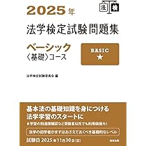 【中古】 法学検定試験問題集３級企業コース ２０１０年/商事法務/法学検定試験委員会 法学検定試験問題集3級企業コース 2010年/商事法務/法学