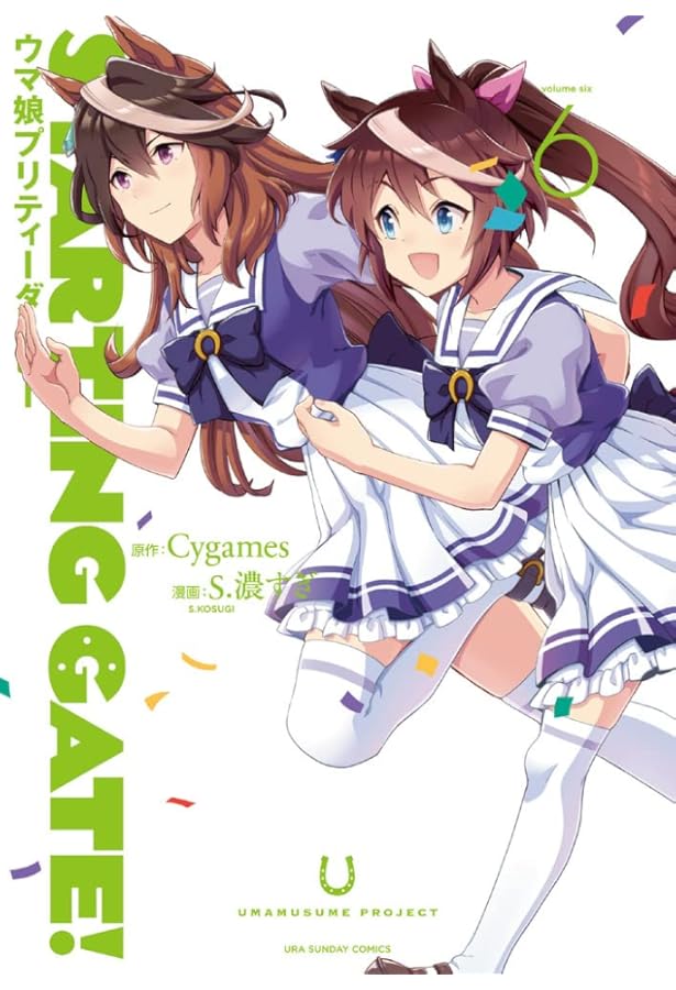 ウマ娘シンデレラグレイ 1〜12巻 STARTING GATE 全6巻 他 ウマ娘 シンデレラグレイ 12／久住 太陽／杉浦 理史 ＆ Pita／伊藤 隼