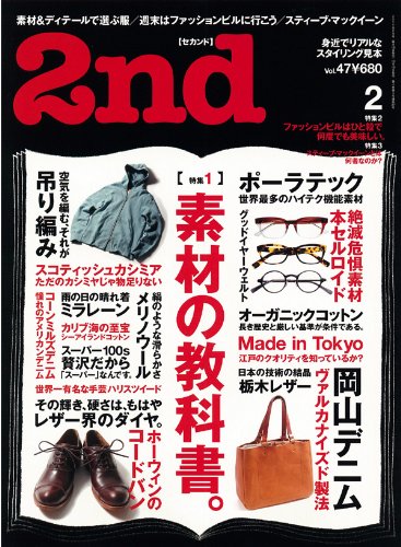 2nd（セカンド） 2011年2月号