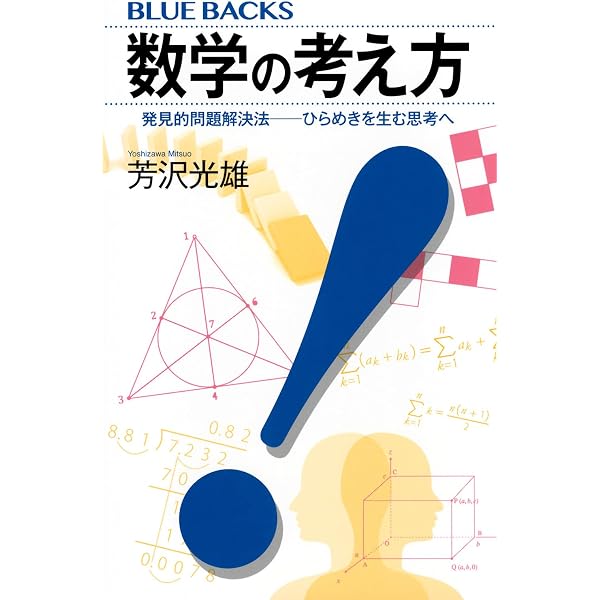 はじめての物理数学 自然界を司る法則を数式で導く | 永野 裕之 |本