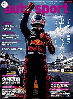 AUTOSPORT (オートスポーツ) 2017年10月20日号