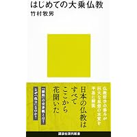 大乗起信論』を読む | 竹村 牧男 |本 | 通販 | Amazon