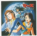 MARS �I���W�i���E�T�E���h�g���b�N