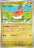 ポケモンカードゲームMEGA スターターセットMEGA メガディアンシーex シャリタツ (009/021) | ポケカ ドラゴン たねポケモン H
