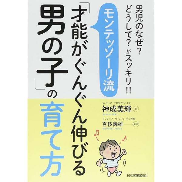 「よくわかる!男の子の育て方講座」 51CEB-cz5mL._SY200_QL15_.jpg