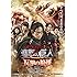進撃の巨人 ATTACK ON TITAN 反撃の狼煙(DVD)