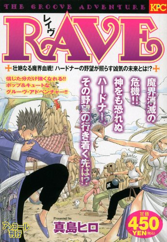 『RAVE』1巻