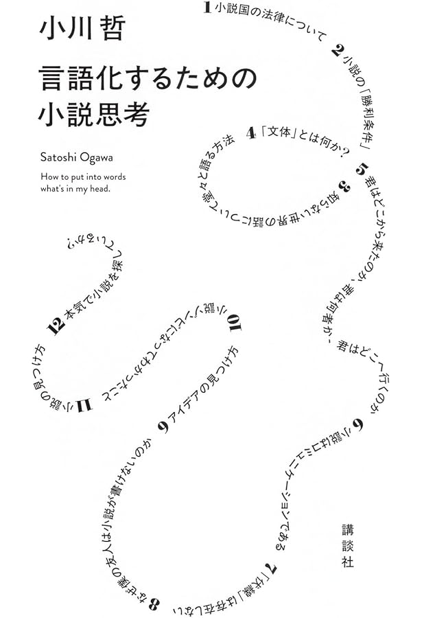 Amazon.co.jp: 物語要素事典 : 神山重彦: 本