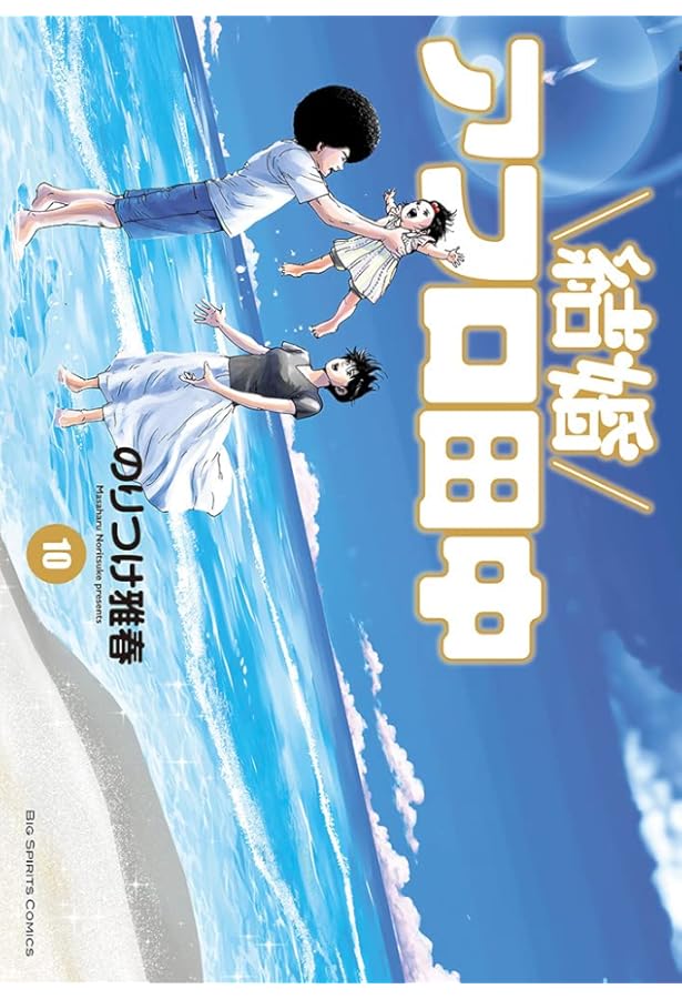しあわせアフロ田中/結婚アフロ田中/マイホームアフロ田中/子育てアフロ田中 Amazon.co.jp: 子育てアフロ田中: 結婚アフロ田中 育児セレクション