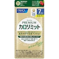 Amazon | ファンケル プレミアムカロリミット おためしサイズ 7日分