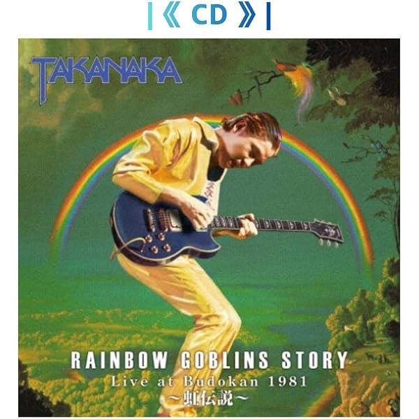 Amazon.co.jp: 虹伝説 : ウル・デ・リコ, 津山 絋一: 本