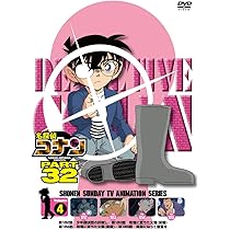 Amazon.co.jp: 名探偵コナン PART32 Vol.3 [DVD] : 高山みなみ、山口