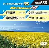 �e�C�`�NDVD�J���I�P ����Station W