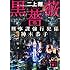 二上剛「黒薔薇 刑事課強行犯係 神木恭子(講談社文庫)」