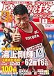 陸上競技マガジン 2018年 08 月号 [別冊付録:インターハイ観戦ガイド]
