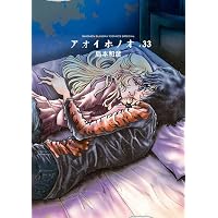 Amazon.co.jp: アオイホノオ (32) (ゲッサン少年サンデーコミックス