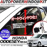 Amazon ステップワゴン オートパワーウィンドウ スイッチ 品番 Auto H02 パワーウインドウ オート化ユニット 窓を自在に開閉するスイッチ ハーネス スイッチ 車 バイク