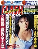 FLASH(フラッシュ) 2003年10月7日号[表紙:石原さとみ］[袋とじ:胸モロ・パンモロ激撮恥47SHOT!!・才媛美女が驚脱いだ!!元経済産業省職員ヌード] [雑誌] (FLASH(フラッシュ))