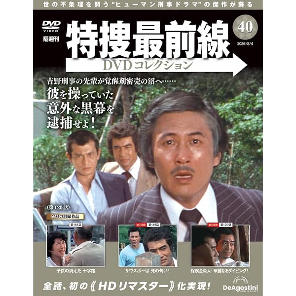 大江戸捜査網 DVDコレクション 2014年 1/19号 [分冊百科] |本 | 通販