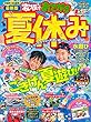 まっぷる 京阪神・名古屋発 家族でおでかけ 夏休み号 (マップルマガジン)