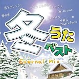 冬うたベスト~Eternal Mix~