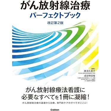 Amazon.co.jp 売れ筋ランキング: 放射線医学・核医学 の中で最も人気の
