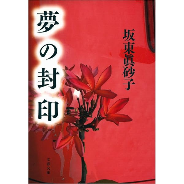 Amazon.co.jp: 桃色浄土 (角川文庫) 電子書籍: 坂東 眞砂子: Kindleストア