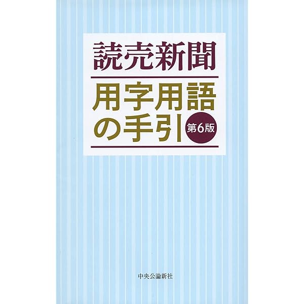 必携用字用語辞典 第4版 | 三省堂編修所 |本 | 通販 | Amazon
