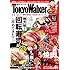 「東京ウォーカー2018年11月号」