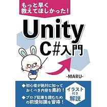 【総額1万円超】Unity・C# プログラミング入門書 4冊セット もっと早く教えてほしかった！Unity C#入門: 初心者OK！イラスト付き