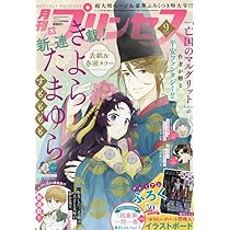 Amazon.co.jp: プリンセス 2025年 09 月号 [雑誌] : 本