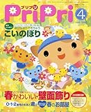 プリプリ2007年4月号