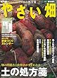 やさい畑　2018年　02月号