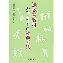 中古】 法教育 21世紀を生きる子どもたちのために/現代人文社