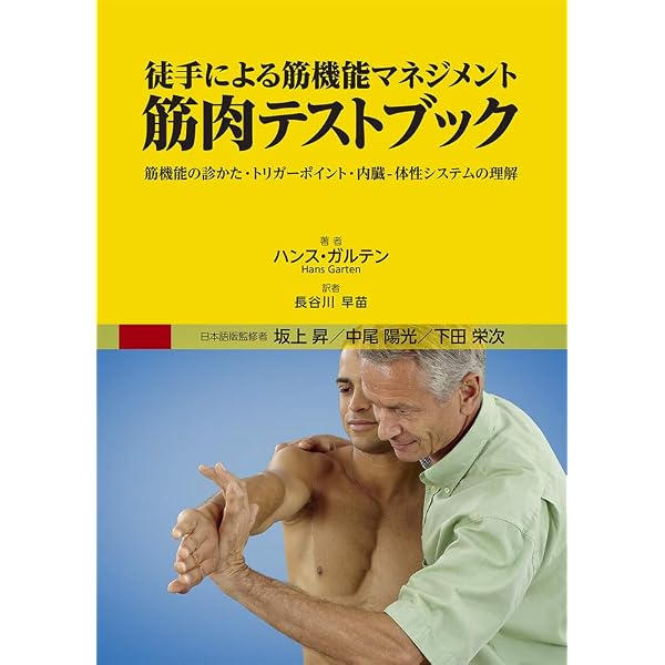 アプライド・キネシオロジー入門 | Robert Frost, 修, 栗原 |本 | 通販