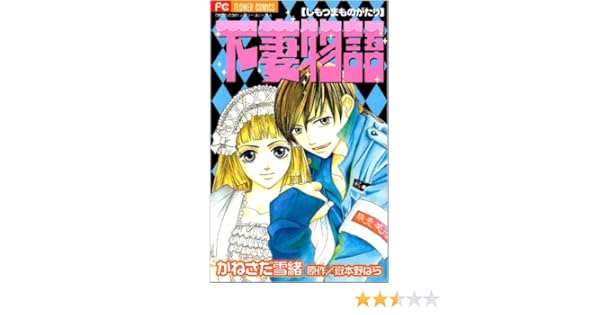 下妻 物語 漫画 最高の画像画像