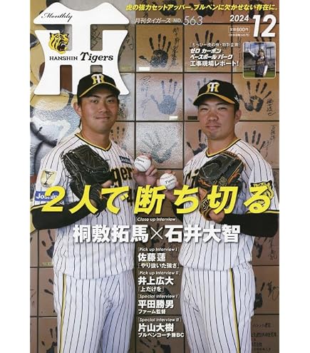 Amazon | 阪神コンテンツリンク 阪神タイガース 2025年カレンダー CL