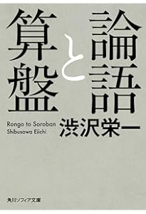渋沢栄一伝 (岩波文庫 緑 12-18) | 幸田 露伴 |本 | 通販 | Amazon