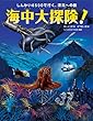 海中大探険! しんかい6500で行く、深海への旅