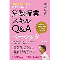 14のしかけでつくる「深い学び」の算数授業 | 瀧ヶ平 悠史 |本