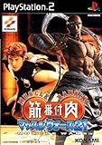 筋肉番付 ～マッスルウォーズ２００１～