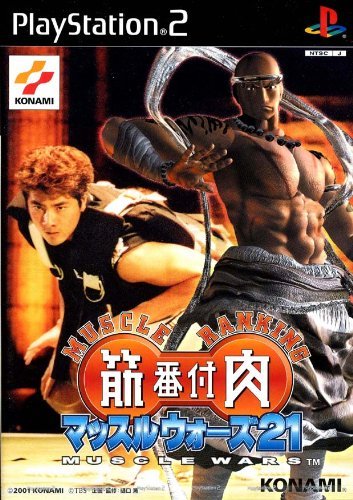筋肉番付 ～マッスルウォーズ２００１～