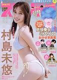 ビッグ スピリッツ 2023年 10/2 号 [雑誌]