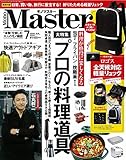 MonoMaster(モノマスター) 2020年 7 月号
