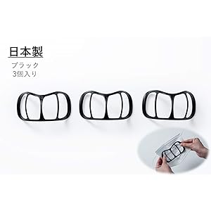 石川樹脂工業 【日本製】 3D立体快適マスクフレーム 黒 ブラック 3個入