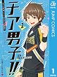 チア男子!! -GO BREAKERS- 1 (ジャンプコミックスDIGITAL)