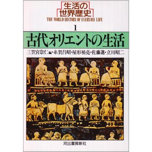 生活の世界歴史 6 (河出文庫 826F) | 堀米 庸三, 木村 尚三郎 |本 