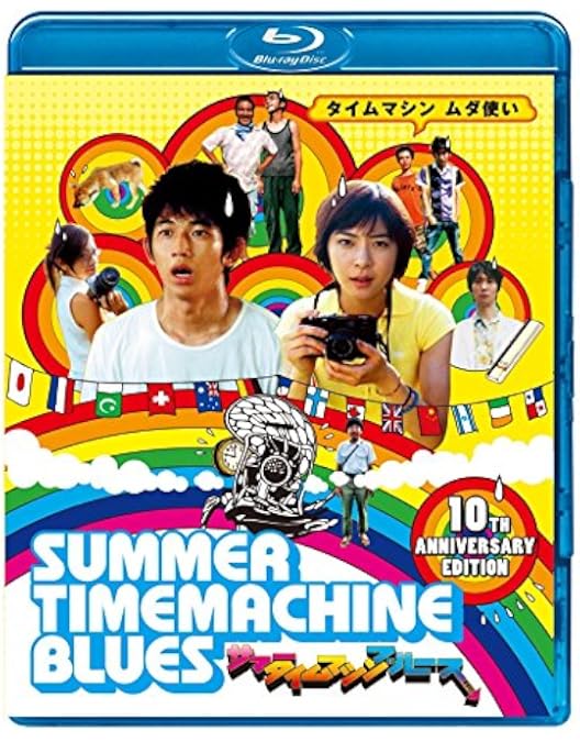 Amazon.co.jp: 四畳半タイムマシンブルース [Blu-ray] : 森見登美彦