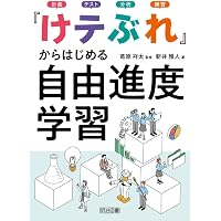 けテぶれ」学級革命！ | 葛原 祥太 |本 | 通販 | Amazon