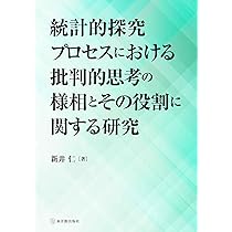 Amazon.co.jp: 算数教育における数学的概念の構成と再構成